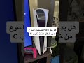 جواب مهم عن شحن يد البلايستيشن 5