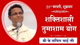 LIVE: नुमाशाम का योग | Evening Meditation  COMMENTARY के साथ | BK Sachin Bhai Ji | 21 Feb 2025