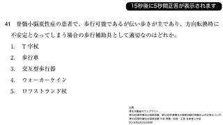 【午前】第53回PT国試 No.41 - 脊髄小脳変性症の患者で、方向転換が不安定の場合の歩行補助具？（神経内科・福祉用具）| 動画で学ぶ理学療法士国家試験の過去問（2018年・平成30年版）