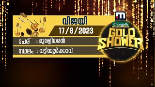 'ഗോൾഡ് ഷവർ' മത്സരത്തിലെ വിജയിയെ പ്രഖ്യാപിച്ചു | Gold Shower | Chungath | Mathrubhumi News