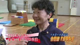 第35回浜松山里・いきいきレポート（佐久間・カネト合唱団：平成30年11月30日放送）