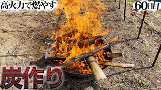 Anyone can easily make charcoal! [Day 60]