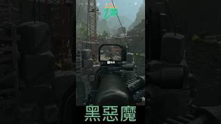 『決勝時刻：先鋒』20秒3殺 #cod #gameplay #steam #fps