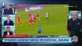 Παναθηναϊκός-Βόλος 2-1: Αντώνης Καρπετόπουλος, σχόλιο στο MEGA