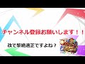 【モンスト】30秒でわかる「カメハメハα」