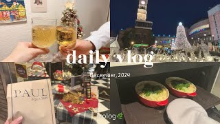 〖vlog〗ホリデー気分で日々を彩りたいパート主婦の暮らし~vol.2~🎄🎀｜おうちディナー,クリスマスマーケット,白い恋人パークイルミネーション