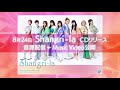 【girls²】7th ep「shangri la」各楽曲配信＆mv公開日決定「seventeen’s summer」「swipe up」「shangri la」