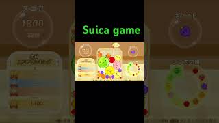 Suica game #スイカゲーム