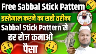 Sabbal Stick Pattern Se Har Roj Kamao Paisa | हर रोज कमाओ पैसा | Sabbal Stick करने का सही तरीका