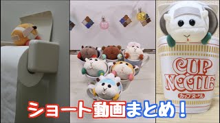 【コマ撮り】ショート動画の総集編！(PUIPUIモルカーファンアート)