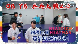 #Running Man🏃🏻｜OB 👴🏻 YB👶🏻 乒乓大戰2.0🏓｜錫辰打底HEATMAN🤷🏻‍♂️ (🔥HEATTECH) 意外成爆笑話題｜第603集｜#runningman ｜逢周一緊貼韓國上架