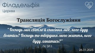 26 січня Церква \