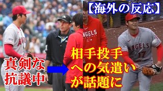 【海外の反応】「心が温かくなる人物だ」 抗議中でも周りに気を配り親切心を忘れない大谷投手の行動が米国で話題に　#大谷翔平#エンゼルス#MLB