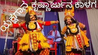 ಯಕ್ಷಗಾನ  ಕೃಷ್ಣಾರ್ಜುನ ಕಾಳಗ(ykshagana Krishnarjuna kalaga)