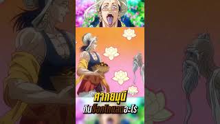 ศากยมุนี หรือบุดด้า กินช็อกโกแลตอะไร | Record of Ragnarok