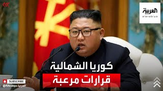 زعيم كوريا الشمالية يعلن قوانين جديدة مرعبة