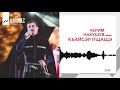 Черим Нахушев Къайсэр пщащэ kavkaz music