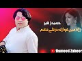 Hameed Zaheer Pashto new Songs 2022 | Zra Me Ghwari Dar Tlai Nasham | New Pashto Songs 2022