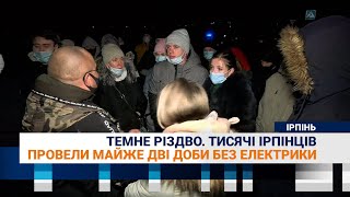 Темне різдво. Тисячі ірпінців провели майже дві доби без електрики