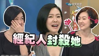 《康熙來了-精彩》引爆S炸藥的關鍵字是？八卦外流全是因為她？