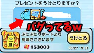 ぷにぷにバグっても神引き！無課金アカウントを救いたい転生ガシャ『妖怪ウォッチぷにぷに』 Yo-Kai Watchさとちんゲーム