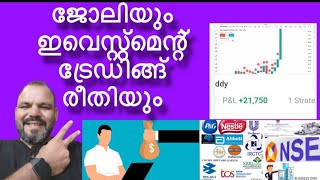 ജോലിയും സ്റ്റോക്ക് മാർക്കറ്റും ഇൻവെസ്റ്റ്‌മെന്റ്,ട്രെഡിങ് രീതിയും 2025 സ്പെഷ്യൽ വീഡിയോ -11