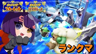 【#ポケモンSV/#ランクマ】初見さん大歓迎！ランクマ回し！【堕猫ぽよ】#shorts