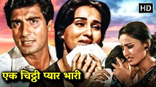 Ek Chitthi Pyaar Bhari | Raj Babbar, Reena Roy, Jagdeep  | Full Movie HD