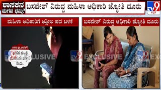 Lady Officer Jyothi Files Complaint Against MLA Sangamesh Son Basavesh For Abusing Her