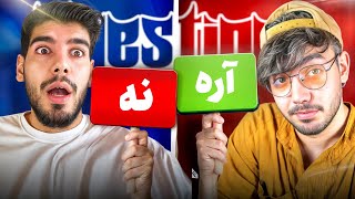 چالش آره یا نه با علی ایزی ❌✅