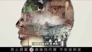 2023台灣菸酒公司形象廣告