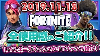 フォートナイト2019.11.18アイテムショップ　全使用感紹介！！おまけ動画