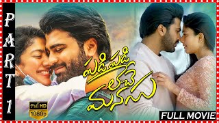 Padi Padi Leche Manasu Telugu Full Movie Part 1 || Sharwanand & Sai Pallavi Love Drama Movie || FSM