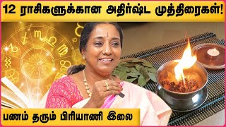 12 ராசிக்கும் பலன் தரும் சிறப்பு முத்திரை ! - SUDHA KUMAR Author Astro Reiki | Cosmo view