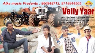 Velly Yar // Mg Bros // Alka Sharma // अलका म्यूजिक का अपना नया चैनल