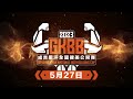 柯p阿伯也來了 ｜【gkbb】第三屆成吉思汗盃全國健美公開賽暨新秀組