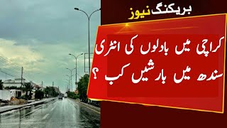 Sindh weather change || Sindh monsoon 2022 weather update || Karachi weather update today