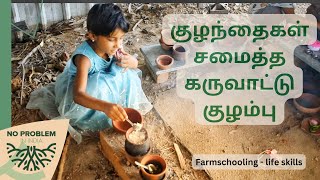 நெத்திலி கருவாடு குழம்பு, வாழைத்தண்டு பொரியல், சாதம் செம ருசி kids cooking tasty dry fish gravy