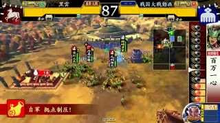 【正一位C】百万一心 vs 柿崎ワラ(正一位A) 【戦国大戦　ver.1.20C】