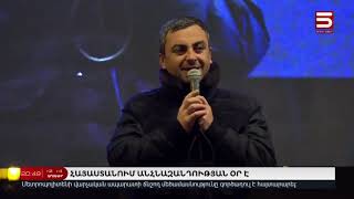 22 Դեկտեմբերի | Հայլուր 20։45