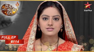 Sandhya का Show हुआ कामयाब! | Full Episode: 114 | Diya Aur Baati Hum