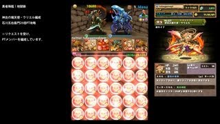 パズドラ「勇者降臨」神炎の熾天使ウリエル編成五右衛門25倍PTノーコン攻略