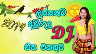 Sinhala New Year DJ Songs collection  2019 - Sinhala  New Awurudu Songs DJ Remix