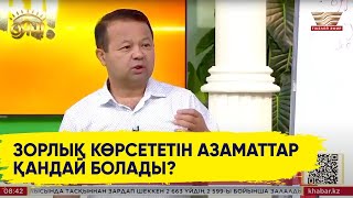 «Абьюзер азаматтар». Психолог зорлық-зомбылық көрсететін адамдар туралы айтты