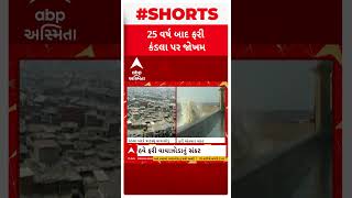 25 વર્ષ બાદ ફરી કંડલા પર જોખમ