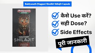 Baidyanath (Nagpur) Shodhit Shilajit Capsule Uses in Hindi | Side Effects | Dose