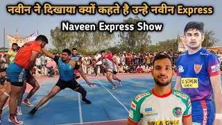 Naveen Express Bhainswal vs Rindhana || यह मैच नही देखा तो कुछ नहीं देखा 😱