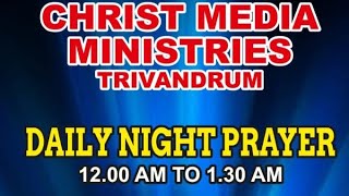 കർത്താവായ യേശുക്രിസ്തുവിന്റെ നാമത്തിൽ #Nightprayer ലേക്കു വന്ദനം 12:00 am to 1:00am