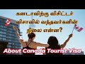 கனடாவிற்கு விசிட்டர்விசாவில் வந்தவர்களின் நிலை என்ன?Situations people face with Canada tourist visa.