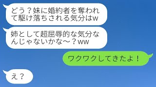 結婚式の直前に私の婚約者を奪って駆け落ちした妹「私、可愛いからw」→誇らしげな略奪者に現実を知ってもらった結果…w